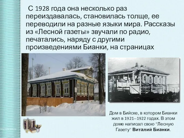 С 1928 года она несколько раз переиздавалась, становилась толще, ее переводили на