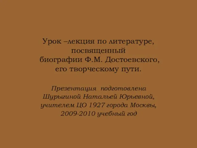 Презентация на тему Достоевский биография