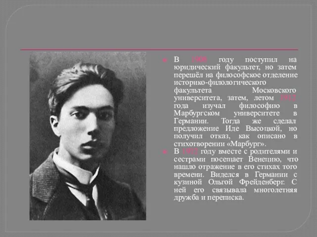 В 1908 году поступил на юридический факультет, но затем перешёл на философское