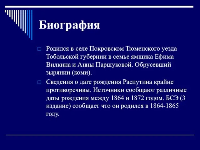 Биография Родился в селе Покровском Тюменского уезда Тобольской губернии в семье ямщика