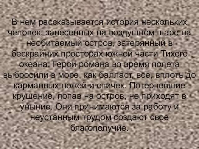 В нем рассказывается история нескольких человек, занесенных на воздушном шаре на необитаемый