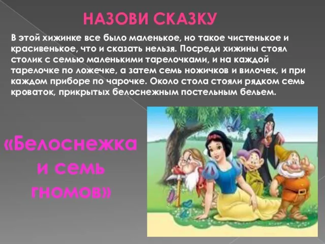 В этой хижинке все было маленькое, но такое чистенькое и красивенькое, что