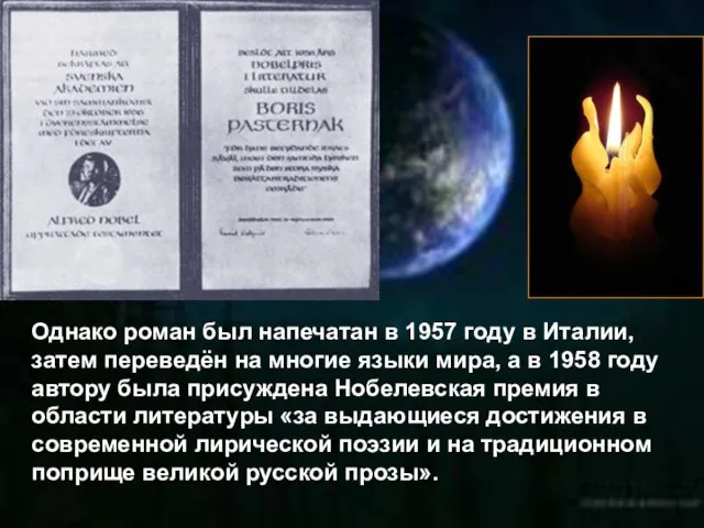 Однако роман был напечатан в 1957 году в Италии, затем переведён на