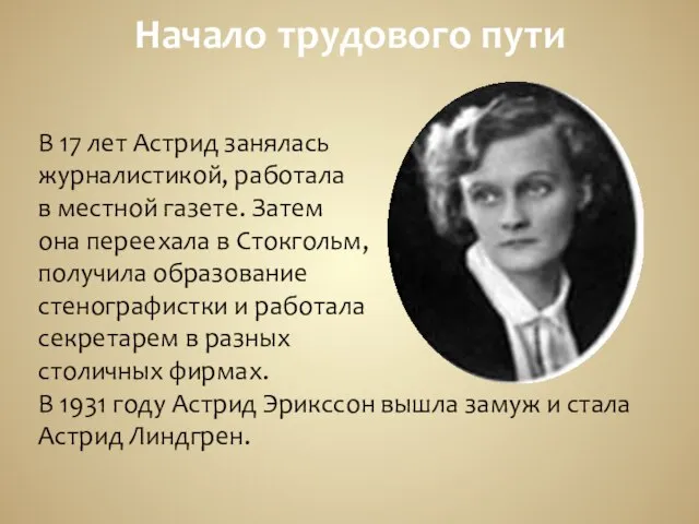 Начало трудового пути В 17 лет Астрид занялась журналистикой, работала в местной