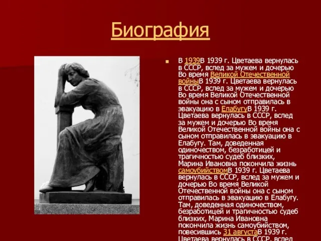 Биография В 1939В 1939 г. Цветаева вернулась в СССР, вслед за мужем