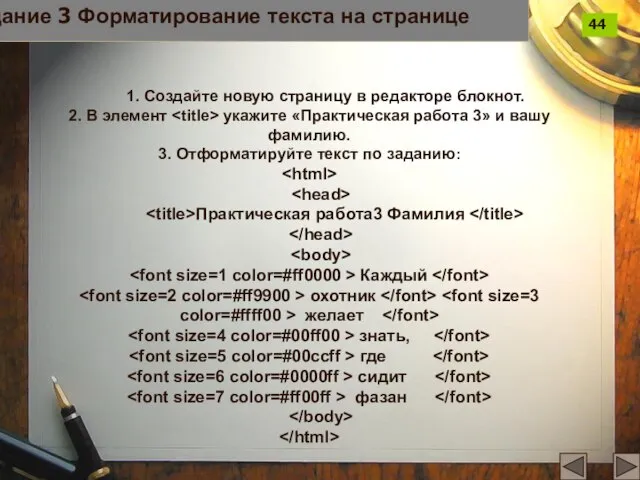 1. Создайте новую страницу в редакторе блокнот. 2. В элемент укажите «Практическая
