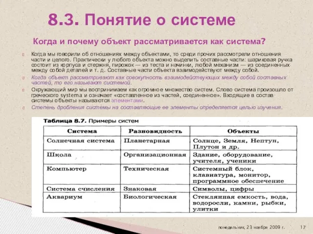 Когда мы говорили об отношениях между объектами, то среди прочих рассмотрели отношения