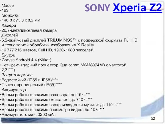 Масса 163 г Габариты 146,8 x 73,3 x 8,2 мм Камера 20,7-мегапиксельная