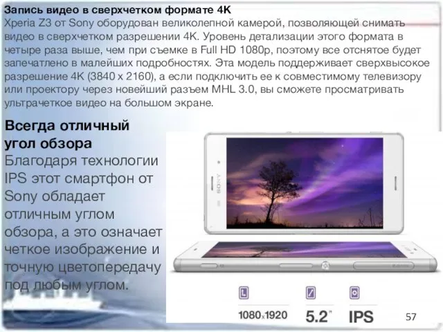 Запись видео в сверхчетком формате 4K Xperia Z3 от Sony оборудован великолепной