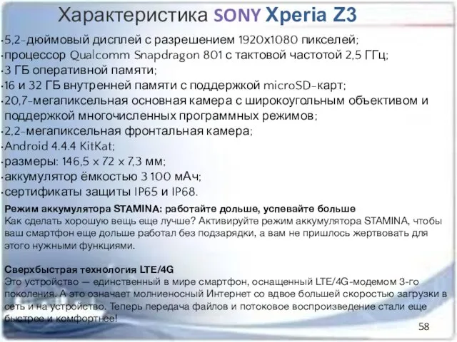 5,2-дюймовый дисплей с разрешением 1920х1080 пикселей; процессор Qualcomm Snapdragon 801 с тактовой