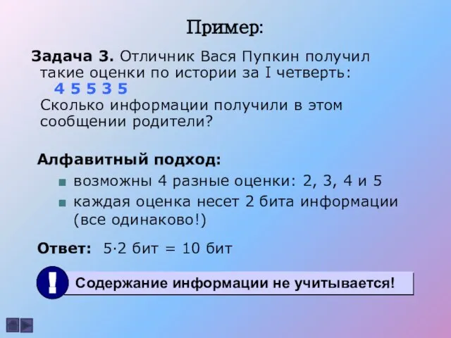 Пример: Задача 3. Отличник Вася Пупкин получил такие оценки по истории за