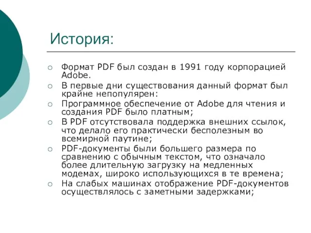 История: Формат PDF был создан в 1991 году корпорацией Adobe. В первые