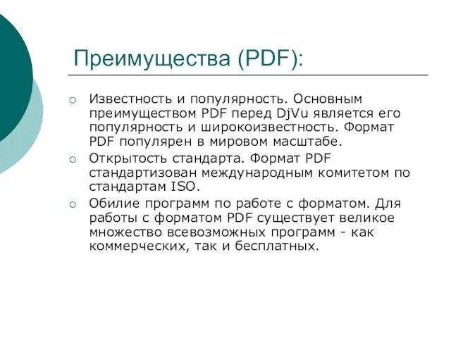Преимущества (PDF): Известность и популярность. Основным преимуществом PDF перед DjVu является его