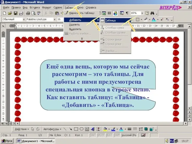 Ещё одна вещь, которую мы сейчас рассмотрим – это таблицы. Для работы