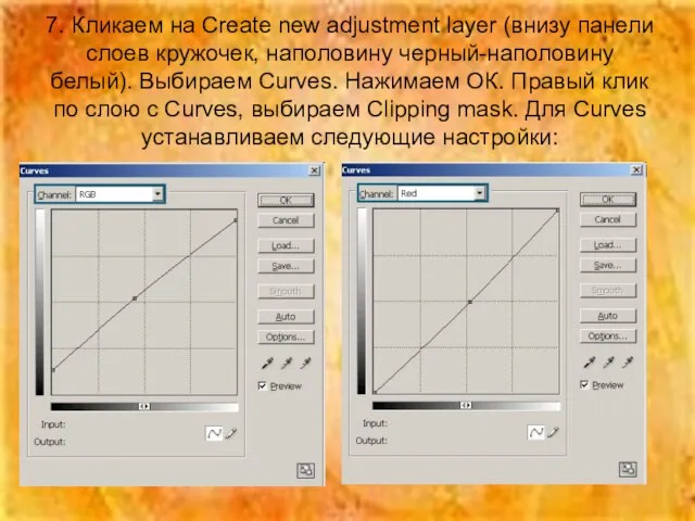 7. Кликаем на Create new adjustment layer (внизу панели слоев кружочек, наполовину