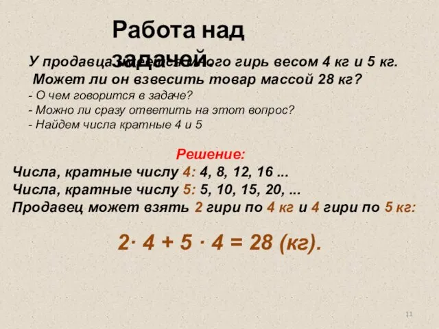 Решение: Числа, кратные числу 4: 4, 8, 12, 16 ... Числа, кратные