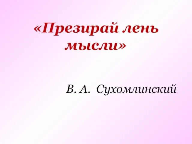 Презентация на тему Сложение отрицательных чисел (6 класс)