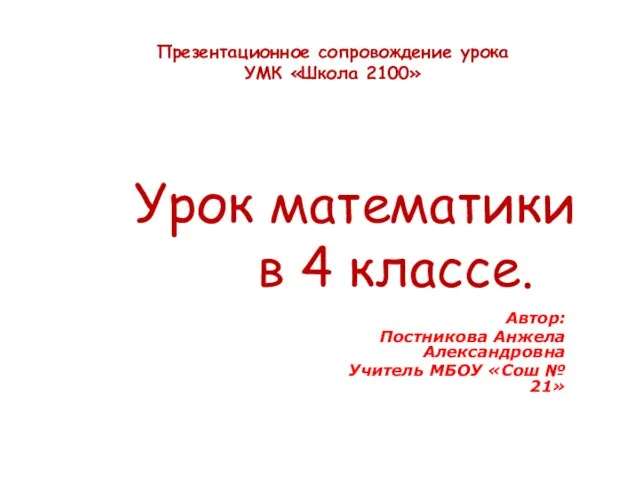 Презентация на тему Решение задач на встречное движение (4 класс)