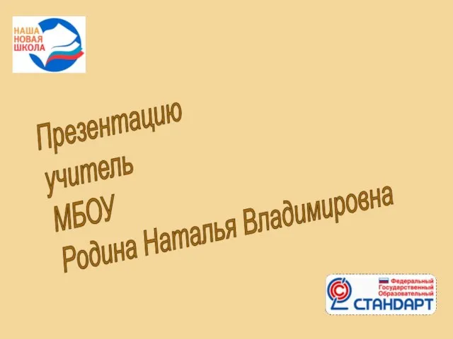 Презентация на тему Формирование УУД в начальной школе на уроках математики