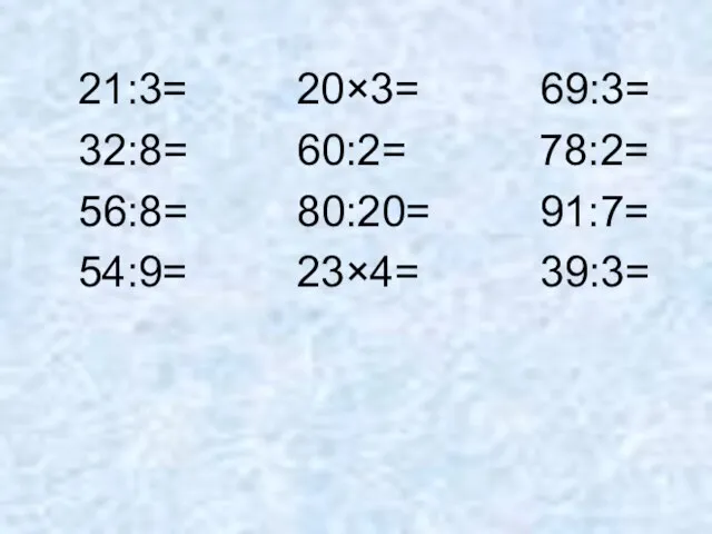 21:3= 20×3= 69:3= 32:8= 60:2= 78:2= 56:8= 80:20= 91:7= 54:9= 23×4= 39:3=