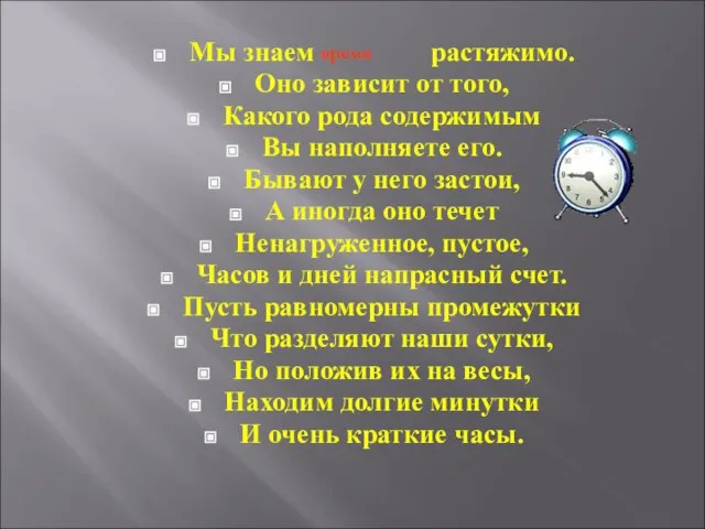 Мы знаем растяжимо. Оно зависит от того, Какого рода содержимым Вы наполняете