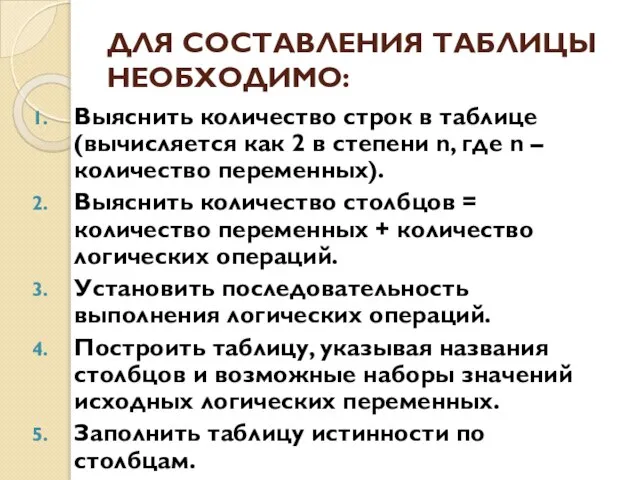 ДЛЯ СОСТАВЛЕНИЯ ТАБЛИЦЫ НЕОБХОДИМО: Выяснить количество строк в таблице (вычисляется как 2