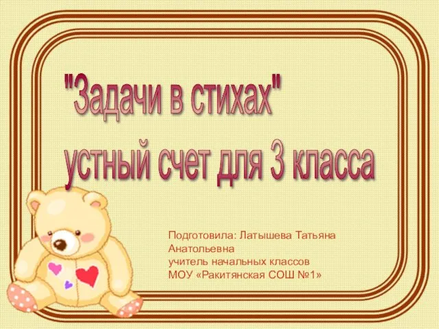 Презентация на тему Таблица умножения на 2 и 3