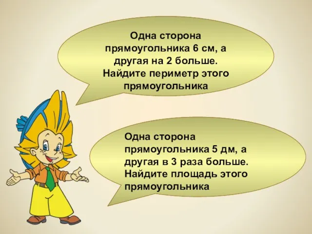 Одна сторона прямоугольника 6 см, а другая на 2 больше. Найдите периметр