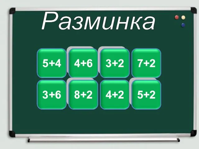 Разминка 10 10 5 7