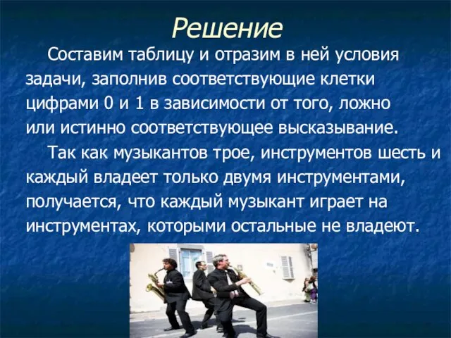 Решение Составим таблицу и отразим в ней условия задачи, заполнив соответствующие клетки