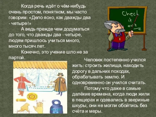 Когда речь идёт о чём-нибудь очень простом, понятном, мы часто говорим: «Дело