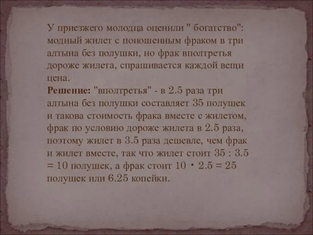 У приезжего молодца оценили " богатство": модный жилет с поношенным фраком в