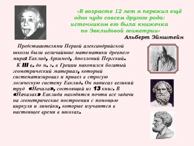 «В возрасте 12 лет я пережил ещё одно чудо совсем другого рода: