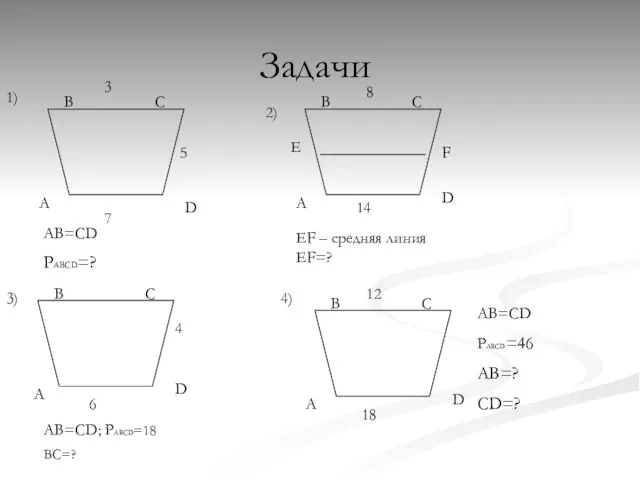 Задачи B C A D B C A D B C A