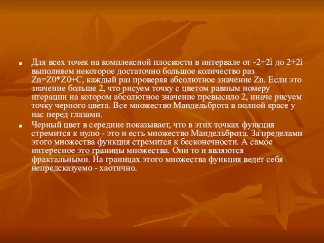 Для всех точек на комплексной плоскости в интервале от -2+2i до 2+2i