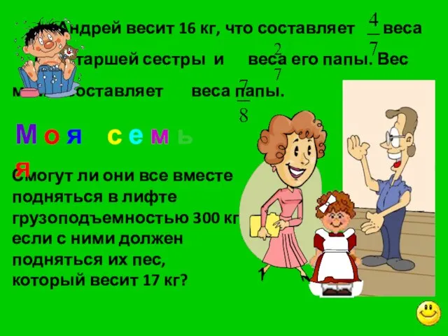 Андрей весит 16 кг, что составляет веса его старшей сестры и веса