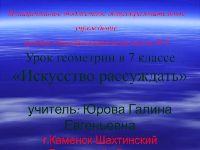 Презентация на тему Искусство рассуждать