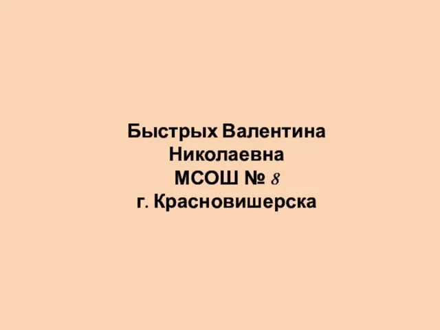 Презентация на тему Числовая окружность на координатной плоскости