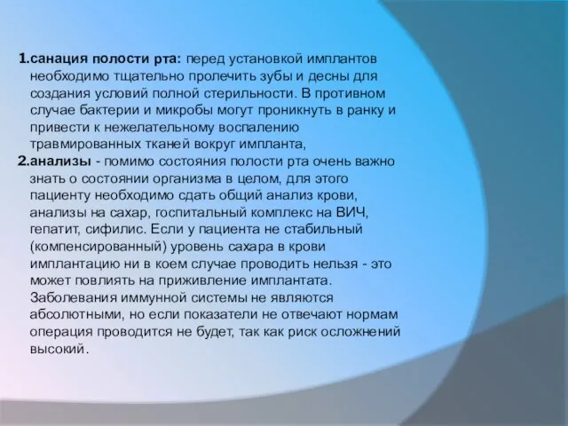 санация полости рта: перед установкой имплантов необходимо тщательно пролечить зубы и десны