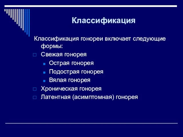 Классификация Классификация гонореи включает следующие формы: Свежая гонорея Острая гонорея Подострая гонорея