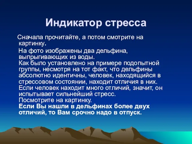 Индикатор стресса Сначала прочитайте, а потом смотрите на картинку. На фото изображены