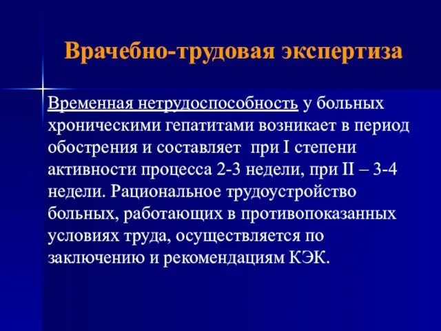 Врачебно-трудовая экспертиза Временная нетрудоспособность у больных хроническими гепатитами возникает в период обострения