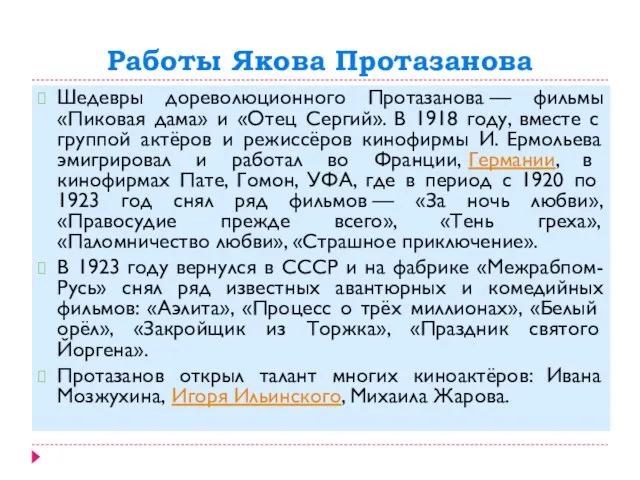 Работы Якова Протазанова Шедевры дореволюционного Протазанова — фильмы «Пиковая дама» и «Отец