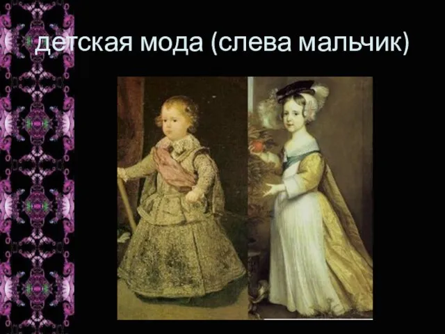 детская мода (слева мальчик)