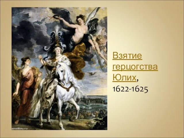 Взятие герцогства Юлих, 1622-1625