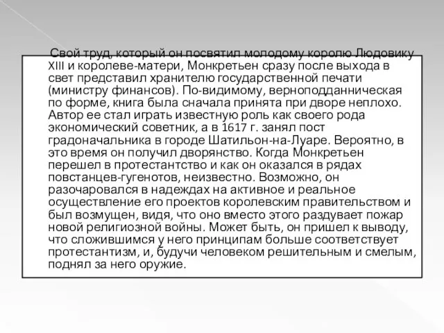 Свой труд, который он посвятил молодому королю Людовику XIII и королеве-матери, Монкретьен