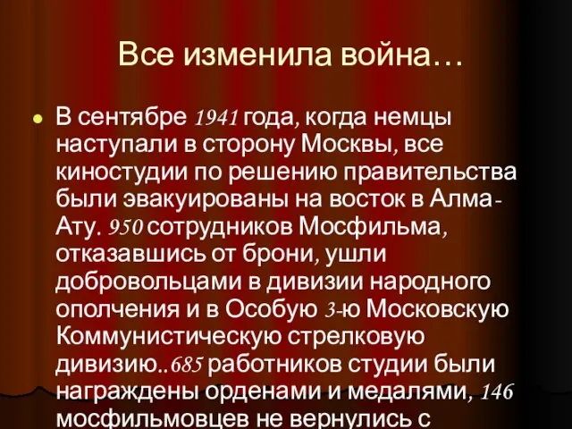 Все изменила война… В сентябре 1941 года, когда немцы наступали в сторону