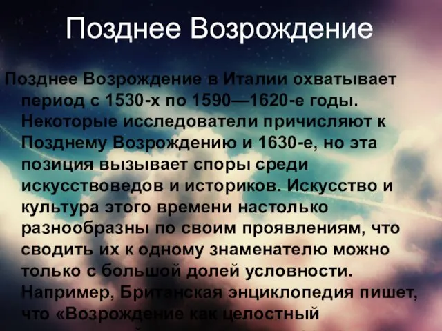 Позднее Возрождение Позднее Возрождение в Италии охватывает период с 1530-х по 1590—1620-е