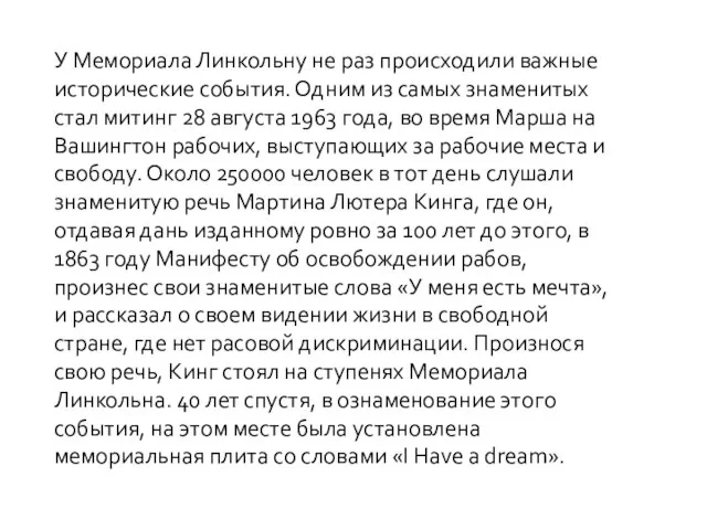 У Мемориала Линкольну не раз происходили важные исторические события. Одним из самых