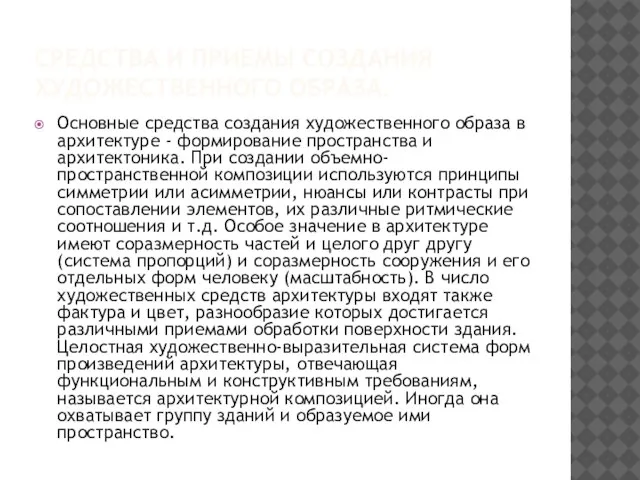 Средства и приемы создания художественного образа. Основные средства создания художественного образа в